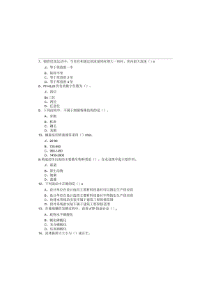 专业基础知识（给排水）考试试卷(共六卷)含答案解析.docx