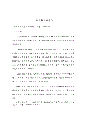 入职简短自我介绍.docx