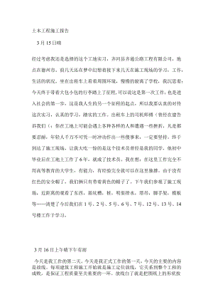 道路实习日记.docx