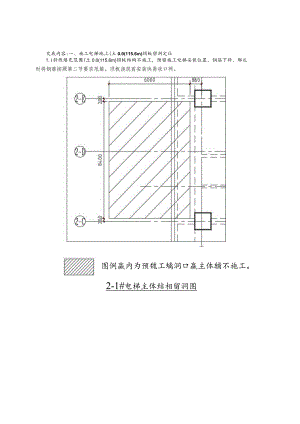 施工电梯主体结构留洞施工技术交底.docx