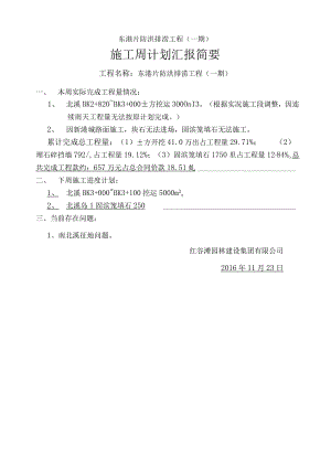 东港片1汇报材料161123周计划to叶工.docx