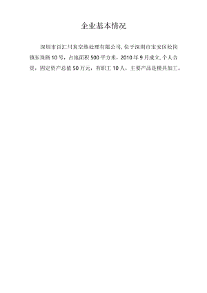 XX真空热处理企业安全管理档案.docx