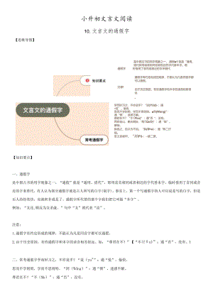 小升初文言文阅读-通假字.docx