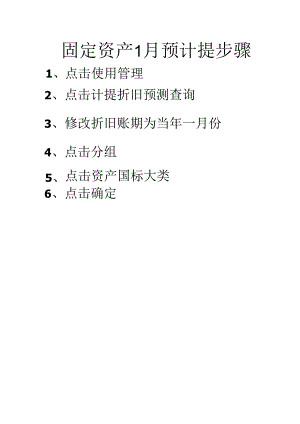 年度1月预计提步骤.docx