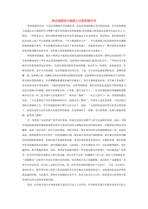 考试成绩多大程度上代表思维水平.docx