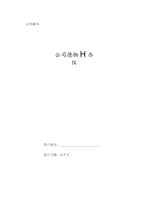 公司培训协议.docx