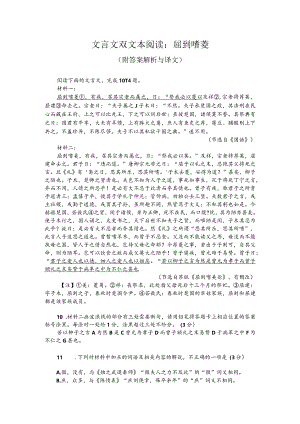 文言文双文本阅读：屈到嗜芰（附答案解析与译文）.docx