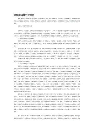 晋剧剧目的传承与创新.docx