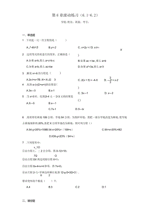 第6章滚动练习（6.1-6.2）（含答案解析）.docx