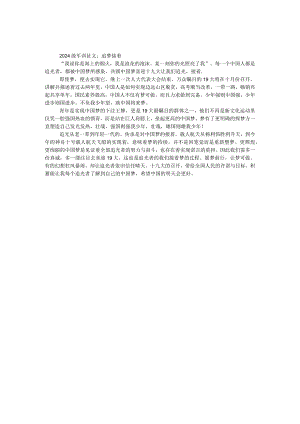 2024级军训征文：追梦继续.docx