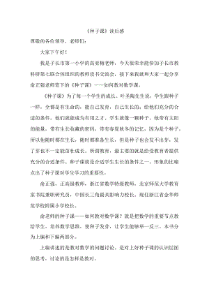 《种子课》读后感.docx