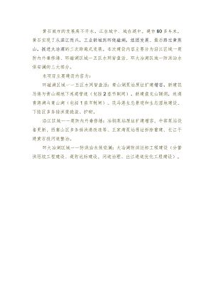 黄石城区防洪排涝能力提升工程建设内容word.docx