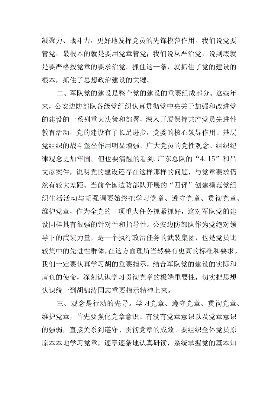 学习中国共产党章程心得体会五篇.docx_第2页