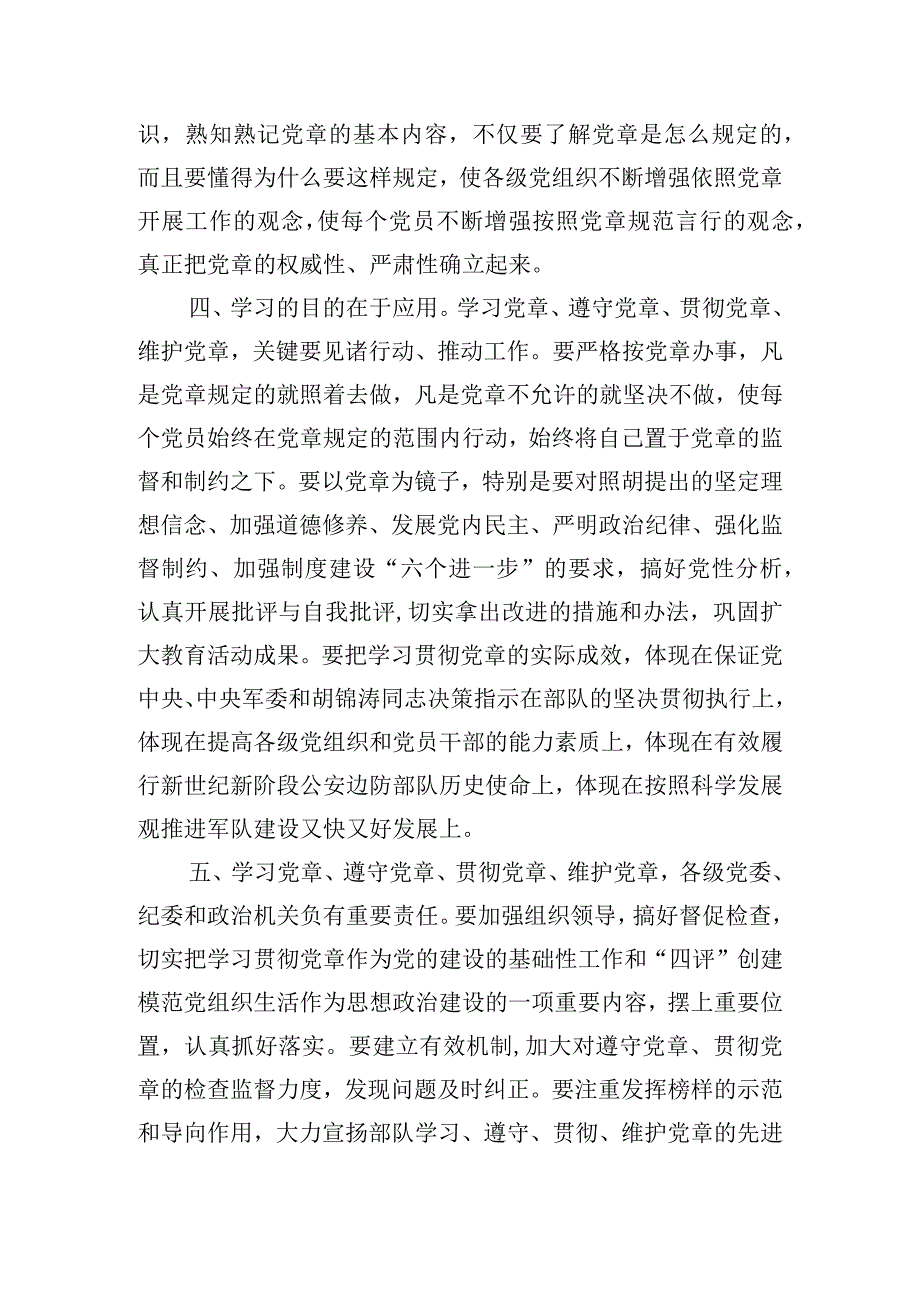 学习中国共产党章程心得体会五篇.docx_第3页