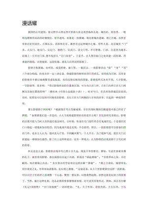 漫话影壁.docx