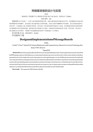 毕业设计——基于PHP的留言板的设计与实现.docx
