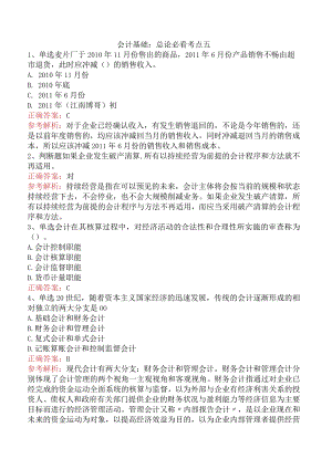会计基础：总论必看考点五.docx