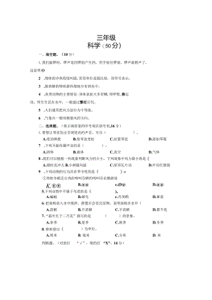 河南省焦作市沁阳市2023-2024学年三年级上学期期末测试科学试卷.docx