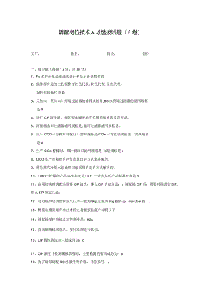 调配岗位技术人才选拔试题2套含答案.docx