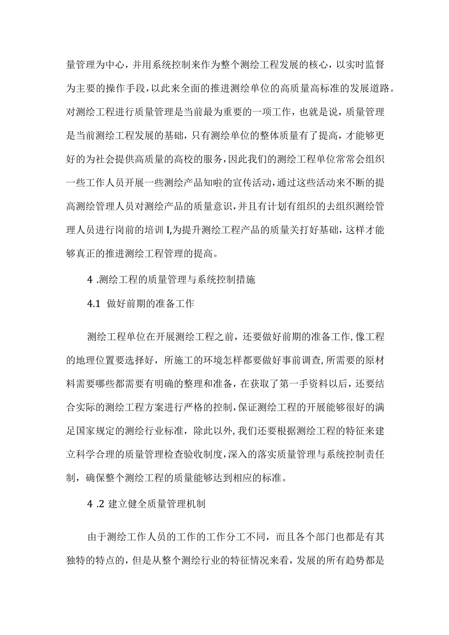 测绘工程质量管理与系统控制探讨.docx_第3页
