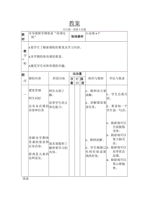 “传球比快”教学设计.docx