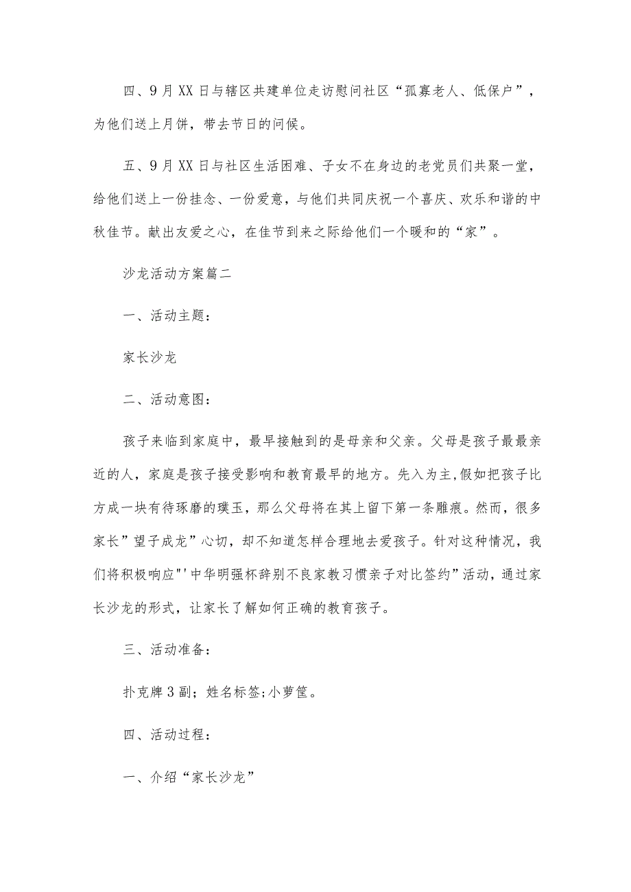 沙龙活动策划(8篇).docx_第2页