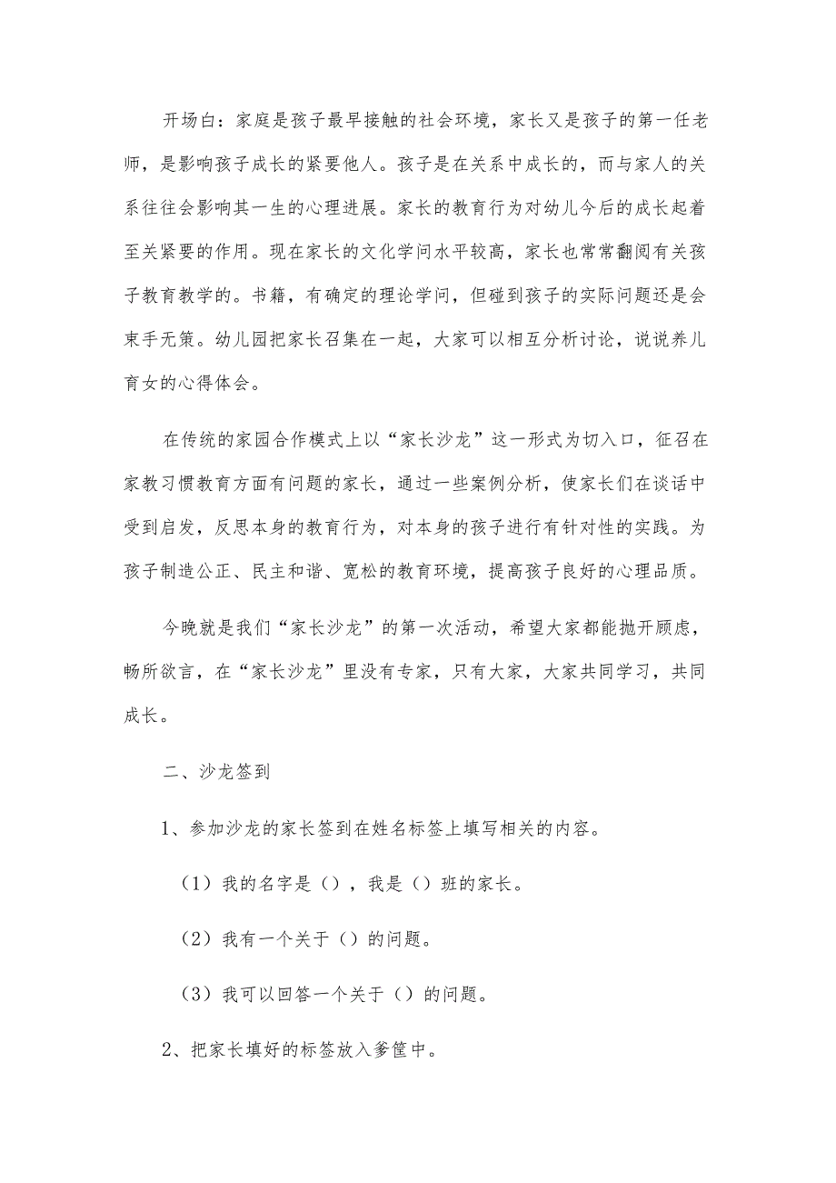 沙龙活动策划(8篇).docx_第3页