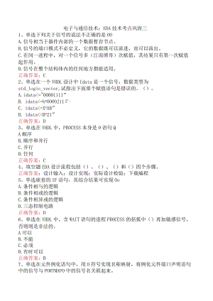 电子与通信技术：EDA技术考点巩固三.docx