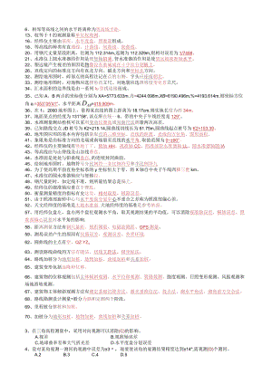 《测量学》试题集与案.docx