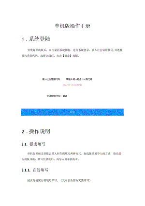 单机版操作手册.docx