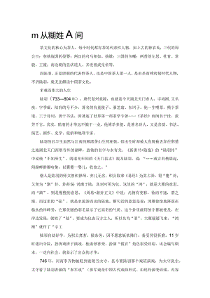 自从陆羽生人间.docx