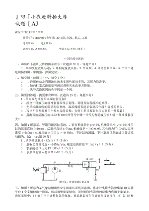 武汉科技大学液压传动试题-2010级-A.docx