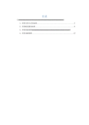 空调供货方案.docx
