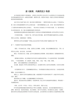 读《教育向美而生》有感.docx