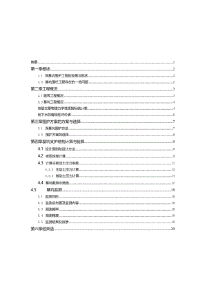 【S项目深基坑支护设计8400字（论文）】.docx