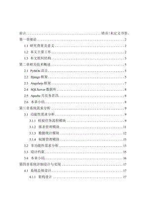 服装企业原材料检验管理系统设计与实现计算机系统专业.docx