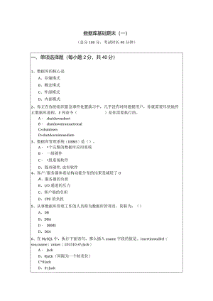 河南科技学院数据库基础期末(含六卷)含答案.docx