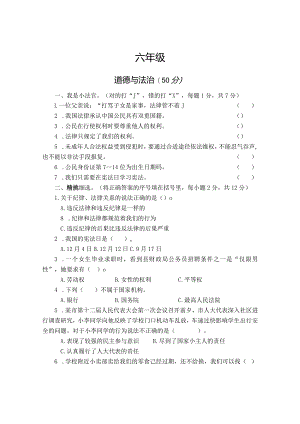 河南省焦作市沁阳市2023-2024学年六年级上学期期末测试道德与法治试卷.docx