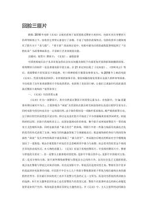 回归港式警匪片.docx