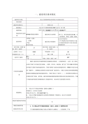 新材料技术有限公司实验室项目环评可研资料环境影响.docx