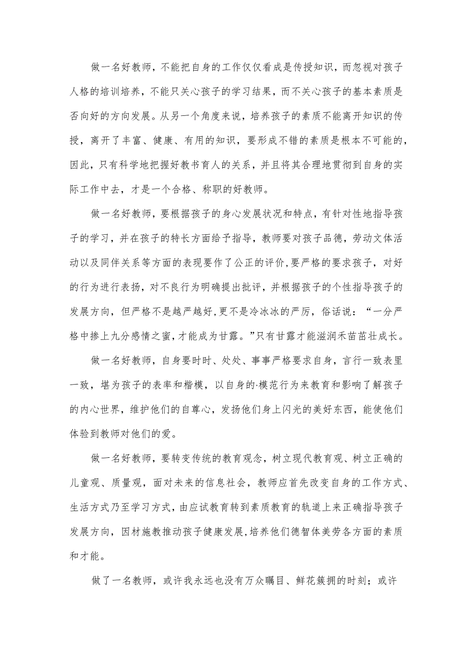 最美的幼儿教师演讲稿(30篇).docx_第2页