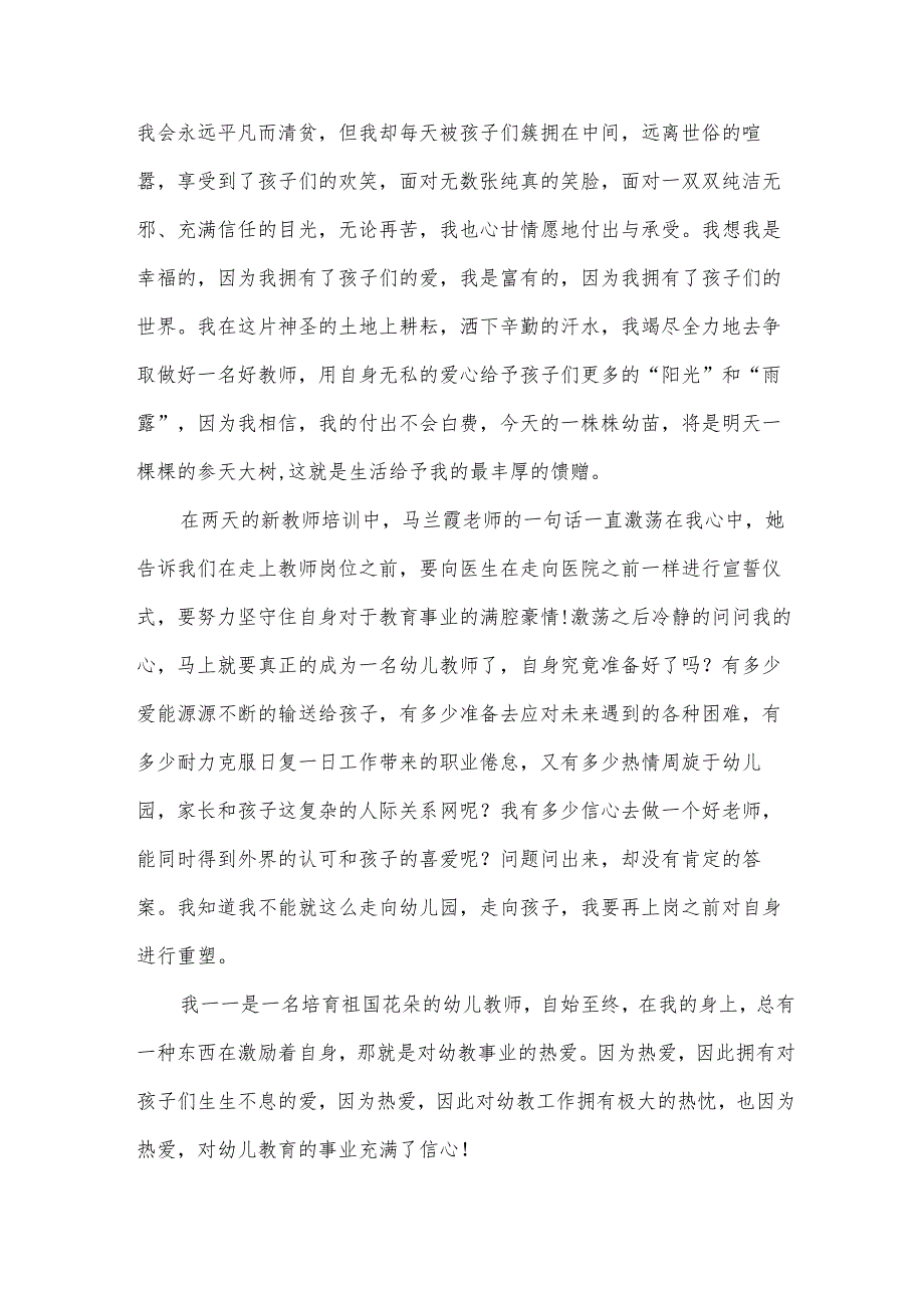 最美的幼儿教师演讲稿(30篇).docx_第3页