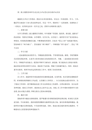 组织生活会民主评议登记表自我评议内容.docx