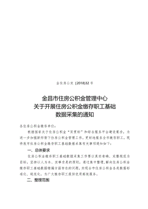 基础信息维护通知2.docx