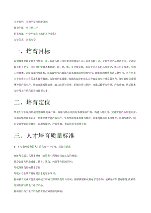 2024级交通安全与智能控制技术.docx