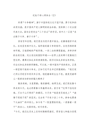 纪检干部心得体会（2）.docx