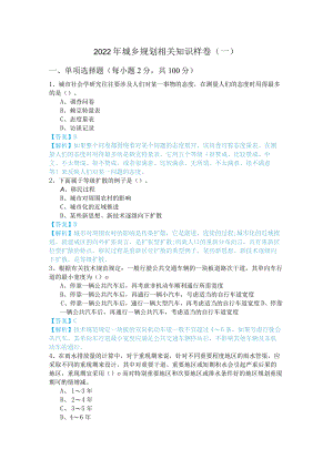 2022年城乡规划相关知识样卷(共五卷)及答案.docx