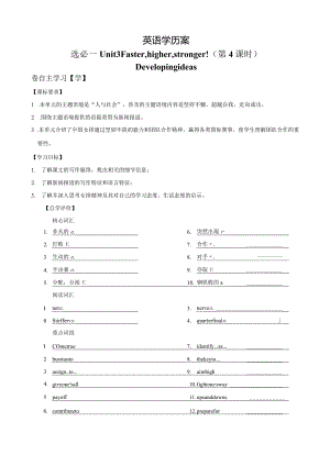 外研版（2019）选修第一册Unit3Fasterhigherstrongerstronger!Developingideas学历案.docx