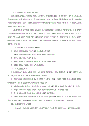 集装箱标养室施工技术交底.docx