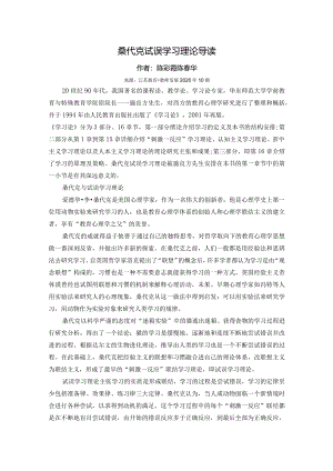 桑代克试误学习理论导读.docx